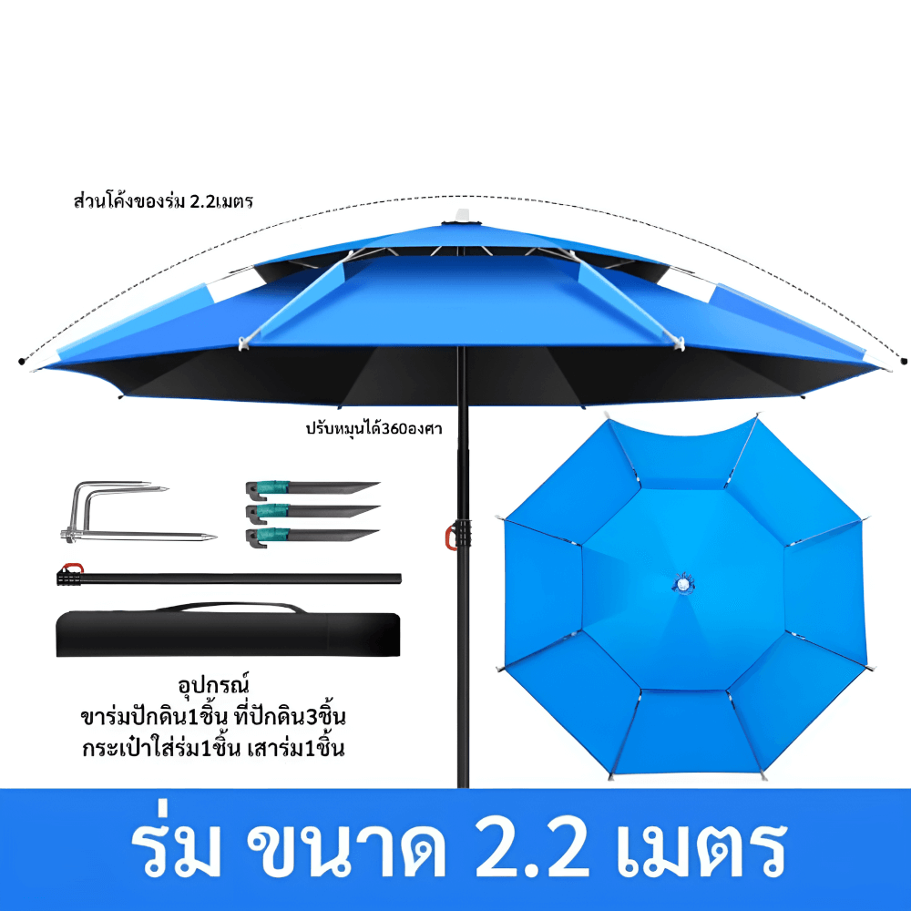ร่มตกปลาแบบสองชั้น THAI SUN SPORT รุ่น CP0035-22